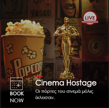 Παιδικά Πάρτυ Θεσσαλονίκη - Cinema Hostage