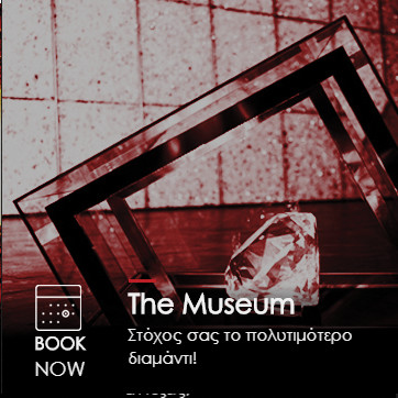 Παιδικά Πάρτυ Θεσσαλονίκη - The Museum