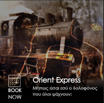 Παιδικά Πάρτυ Θεσσαλονίκη - Orient Express