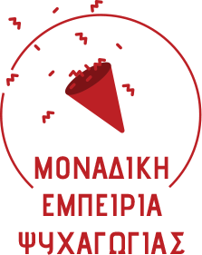 Μοναδική εμπειρία ψυχαγωγίας