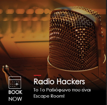 Παιδικά Πάρτυ Θεσσαλονίκη - Radio Hackers